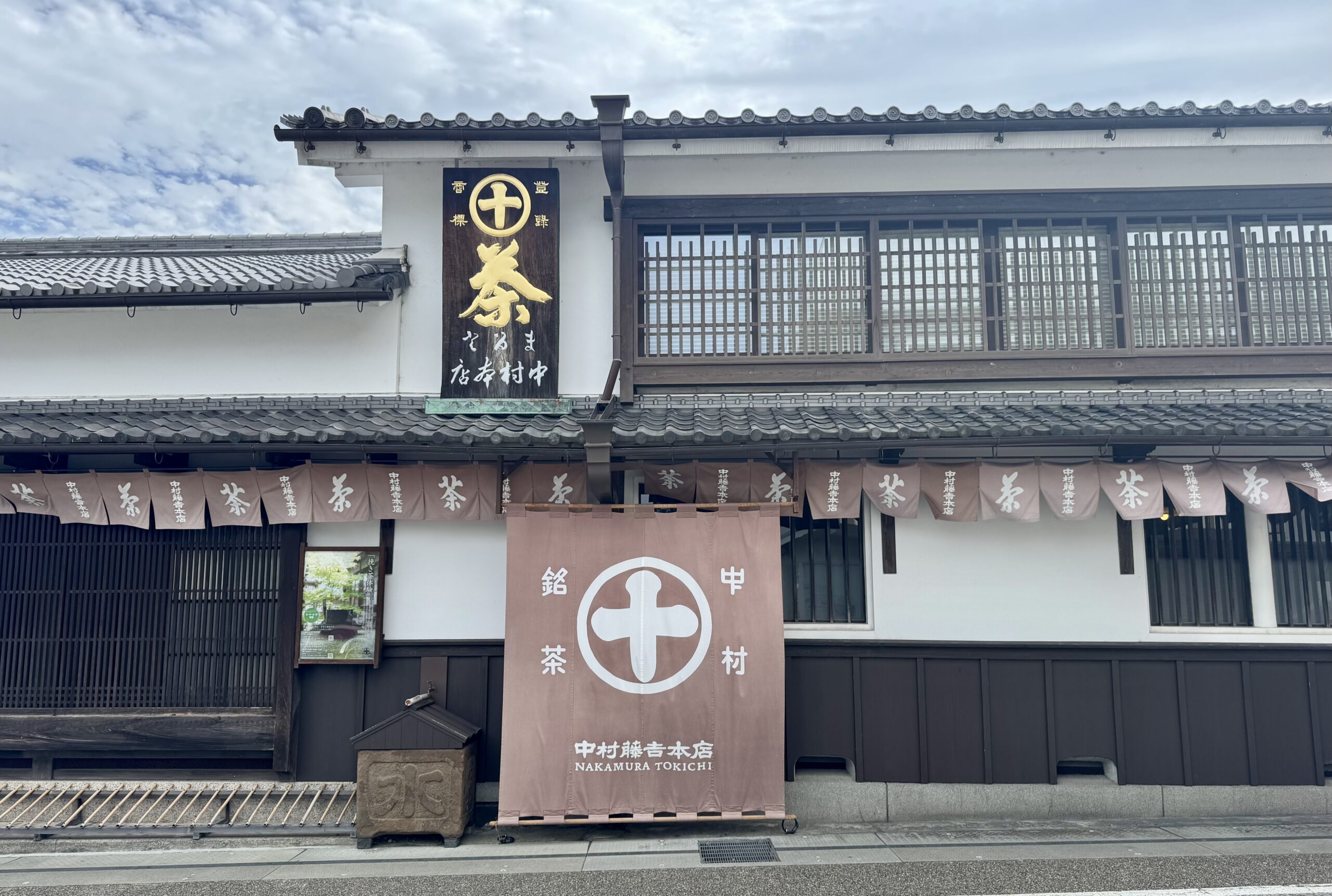 Nakamura Tokichi Honten